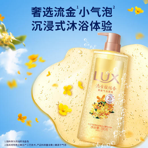 LUX力士 桂花香沐浴露390g*1瓶+幽莲魅肤香皂1块 US-G1P2M 商品图3