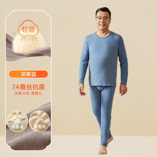 7A级【中老年羊绒蚕丝保暖套装】秋冬双面磨绒圆领保暖内衣 中老年人秋衣秋裤套装 商品图9