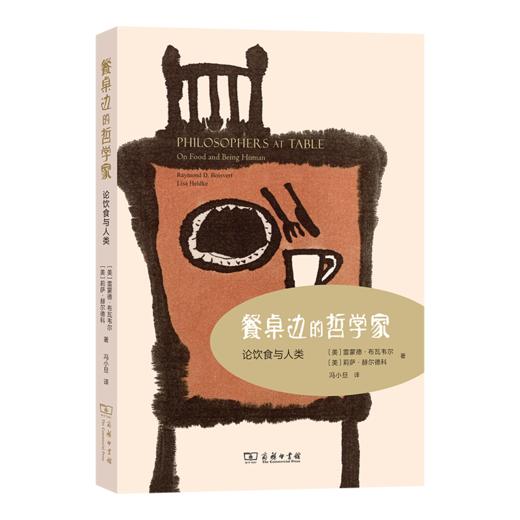 餐桌边的哲学家：论饮食与人类 商品图0