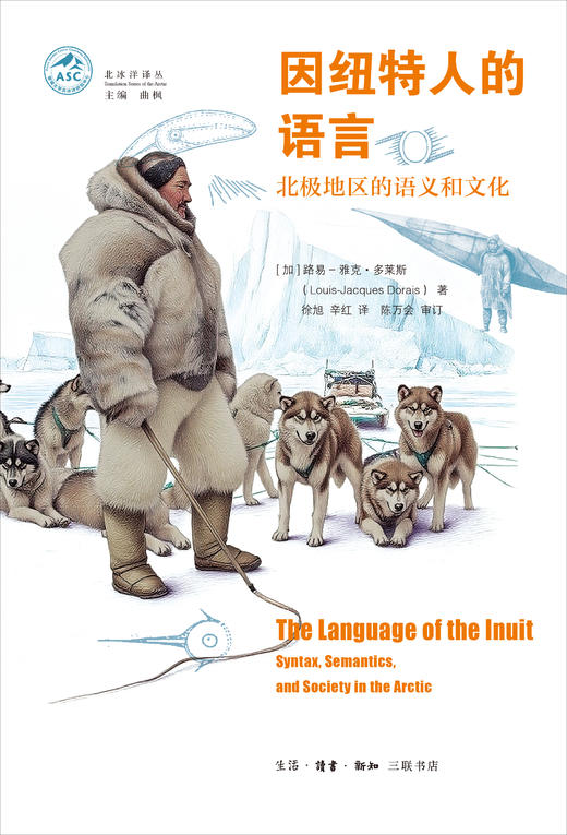 因纽特人的语言：北极地区的语义和文化 商品图1