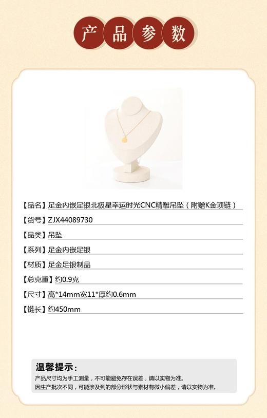 【品牌授权】【香港周六福】足金内嵌足银北极星幸运时光CNC精雕吊坠（附赠K金项链） 商品图5