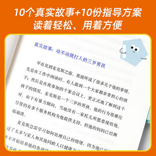 《如何呵护孩子心理健康》 亲子教育书籍10个真实故事+10份指导方案 | 果妈阅读主题书单 商品图2