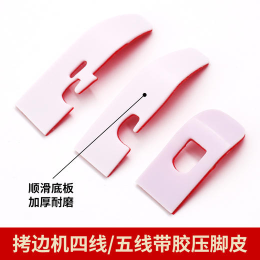 新升级第二代免折式拷边机压脚贴四线五线带胶压脚皮铁氟龙压脚贴 商品图1