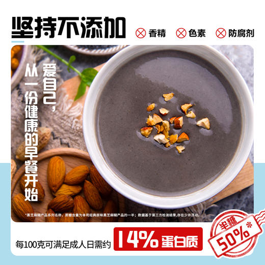 南方黑芝麻减蔗糖＞50%黑芝麻糊900g经典原味多谷物代餐膳食粉 商品图4