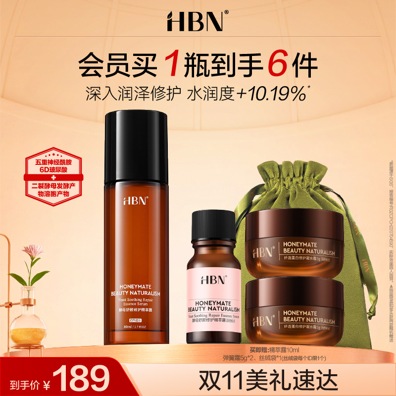 HBN复原露2.0前导精华液酵母玻尿酸神经酰胺修护