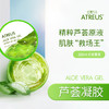 【中欧班列精选】 泰国Atreus芦荟胶补水保湿舒缓祛痘去痘印女男晒后修复芦荟膏320ml/瓶 商品缩略图0