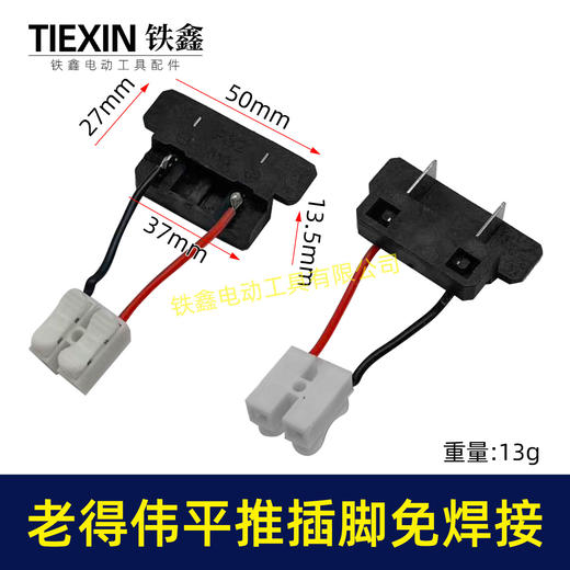 【货号03676】免焊接老得伟锂电角磨机插脚快换型锂电锤插脚锂电扳手插脚21V平推插脚 商品图0