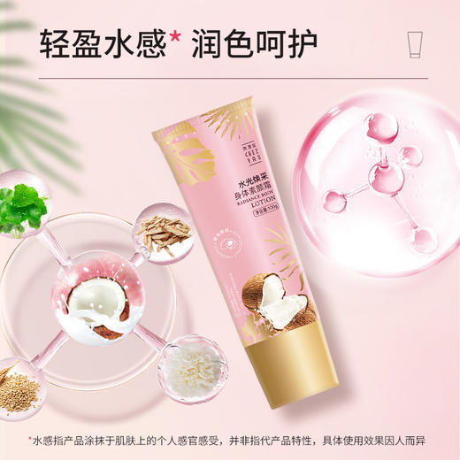 【买2送1，数量拍3】尧香堂水光焕彩身体素颜霜裸妆身体乳脖子润肤全身保湿补水100g 商品图2