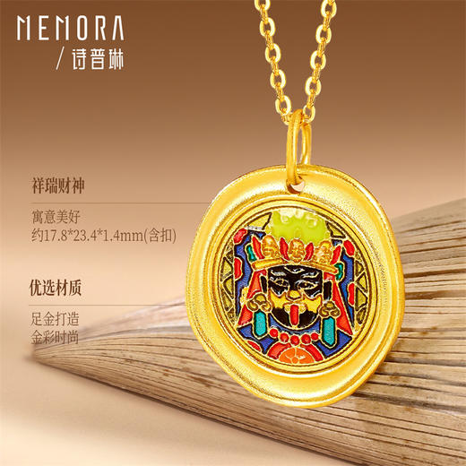 【新品首发】扎基拉姆吊坠 足金黄金女财神守护挂坠【按克计价黄金1】MEMORA诗普琳GP290101 商品图3