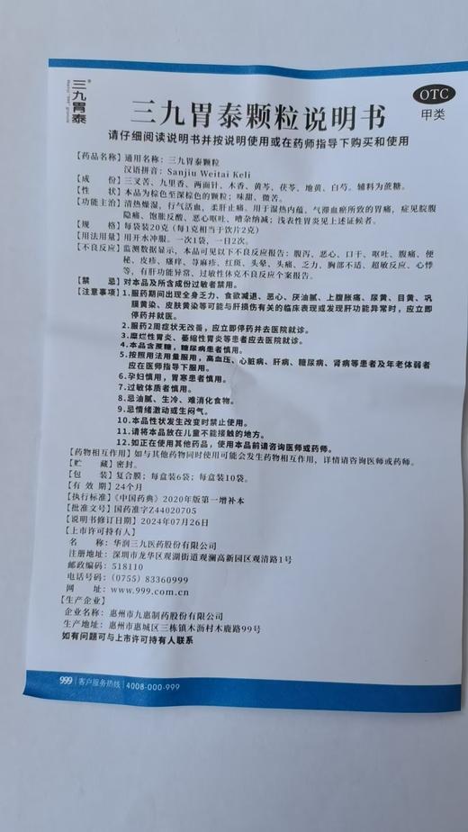 三九胃泰颗粒20克*6袋/盒 商品图2