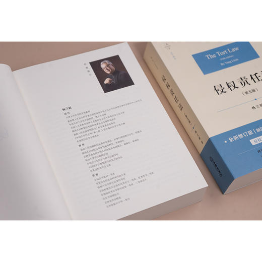 天下·法学原论 侵权责任法（第五版） 杨立新著 法律出版社 商品图5