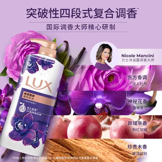 LUX力士 沐浴乳套装(幽莲魅肤680g+迷情芍药680g) UXMS202T 商品图3