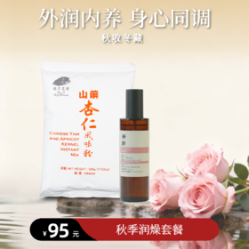 【静思书轩】净斯秋季润燥优惠组合（山药杏仁粉*1袋+玫瑰花水喷雾*1）