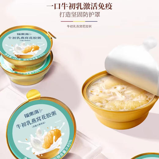 福东海 燕窝粥花胶粥组合2.538千克（厚椰乳燕窝粥258克×6碗+牛初乳燕窝花胶粥165克×6碗）/盒 商品图3