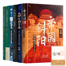 【签名版】雷颐作品集（6册）