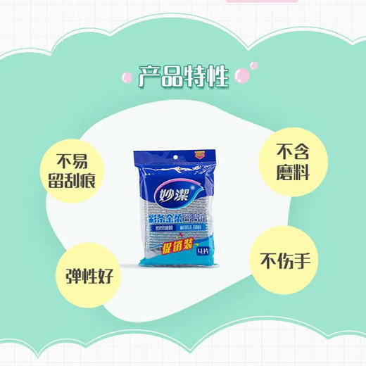 妙洁 金柔百洁布4片装 MHG4 商品图4