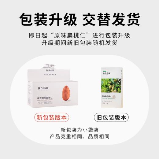 北纬纯净食品|38°原味扁桃仁250g新鲜无哈味杏仁巴旦木休闲零食 商品图1