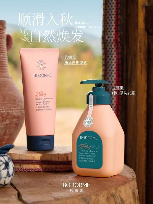 贝德美绿山茶洗发水 商品图1