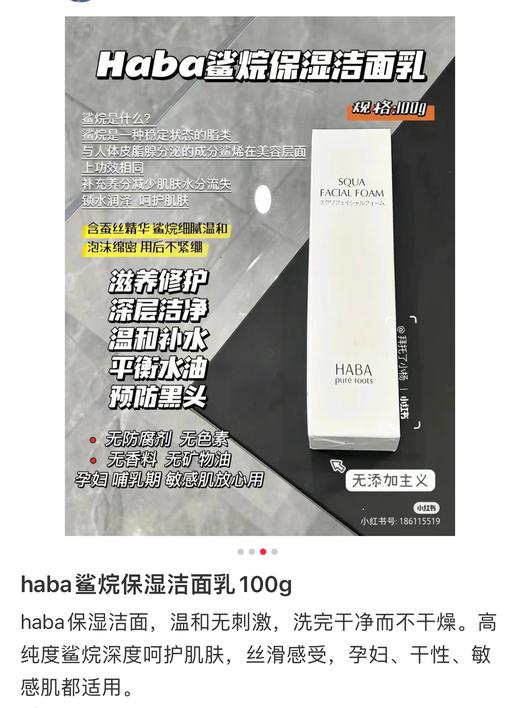 日本本土版HABA无添加鲨烷保湿洁面乳鲨烯沫洗面奶100g 商品图1