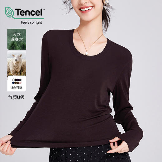 「自j」全新升级【铂金会员119/天猫159/差价40】(01338)洛诗琳U领莱赛尔天丝羊毛打底衫2025秋季修身显瘦长袖T恤 商品图0