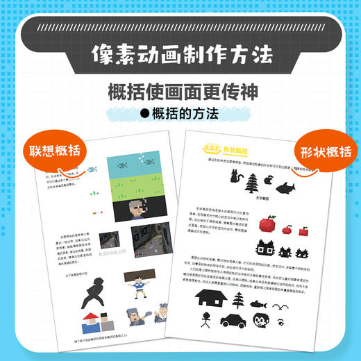像素艺术 从像素画到像素动画精讲教程 像素动画教程绘画*基础自学像素风生成像素游戏开发设计 商品图2