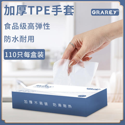 GRAREY 一次性TPE手套110枚1盒 6975217180088 商品图3