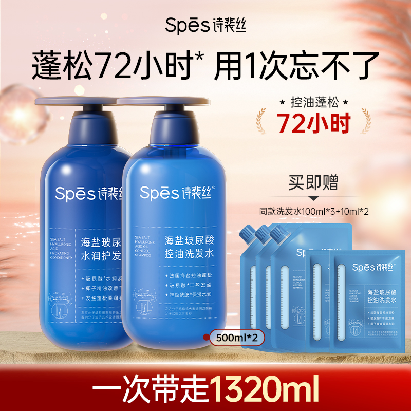 【品牌直发】Spes诗裴丝蓝胖子玻尿酸控油洗发水500ml*2（分销专享)