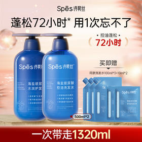 【品牌直发】Spes诗裴丝蓝胖子玻尿酸控油洗发水500ml*2（分销专享)