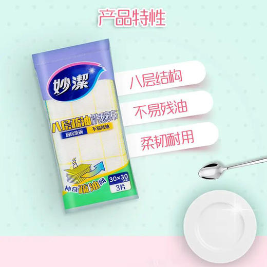妙洁 八层疏油洗碗布3片装抹布 MAT3-EC 商品图1