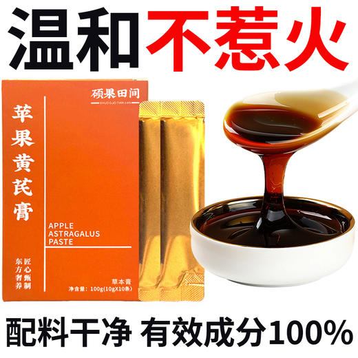 【拓高】硕果田间.苹果黄芪膏100g/盒 商品图1