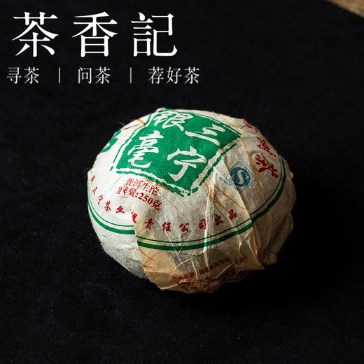 茶香记三宁银毫沱茶007昆明普洱生茶仓干净顺滑香气丰富性价比高品质稳定 商品图1
