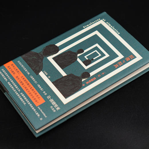 拟像与拟真 （守望者） （法）让·波德里亚 著 王睿琦 译 商品图4