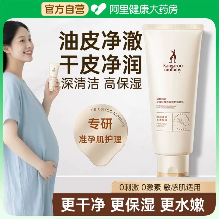袋鼠妈妈小麦胚芽水润倍护洁面乳-100g