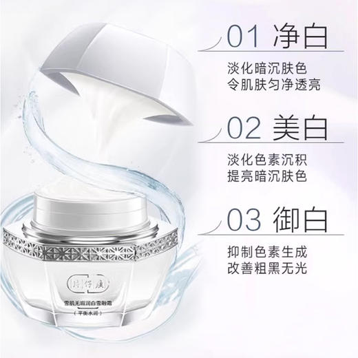 片仔癀牌雪肌无瑕润白雪融霜（平衡水润）50g淡斑美白淡化暗沉补水保湿滋润面霜 商品图3