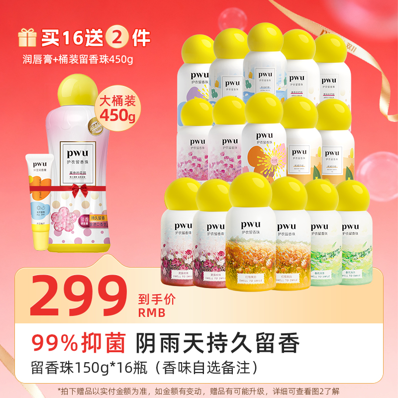 香珠！RC【买16送1桶】留香珠150g*16 下单有赠品 皮皮酱专享 店长推荐