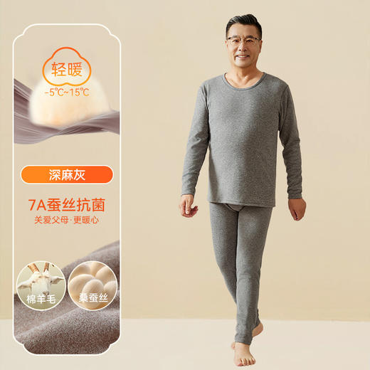 7A级【中老年羊绒蚕丝保暖套装】秋冬双面磨绒圆领保暖内衣 中老年人秋衣秋裤套装 商品图6