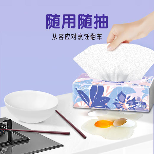 洁柔 厨房抽纸75抽3包*1提(新旧款式随机) JR0CC7501T 商品图3