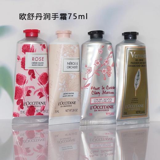 法国欧舒丹护手霜75ml樱花/玫瑰之心/橙花 滋润保湿润手霜 商品图0