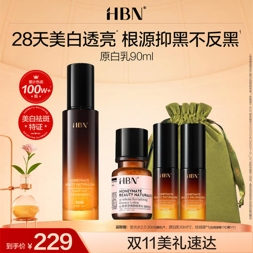 【重磅新品】HBN原白乳α-熊果苷美白淡斑精华乳液透亮温和不反黑 商品图0