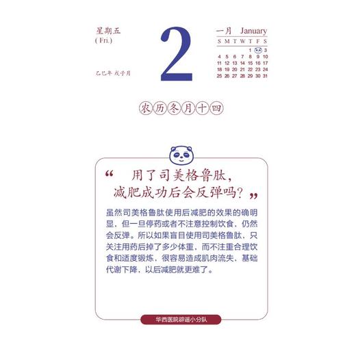 华西医院辟谣小分队健康日历 2026 商品图1