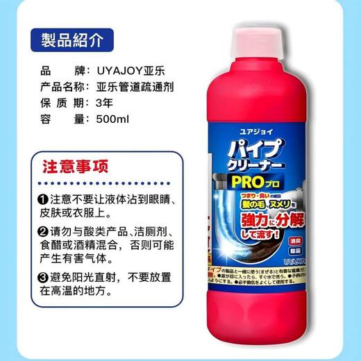 UYAJOY亚乐 管道疏通剂500ml YL002 商品图3