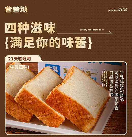 爸爸糖21天软吐司，中国航天唯一合作吐司品牌，采用安佳黄油，而非食用油脂制品人造黄油
无化学防腐剂，无反式脂肪酸，21天短保新鲜现做现发，三种口味可选：牛乳、全麦、巧克力350克/箱，6片独立包装 商品图3