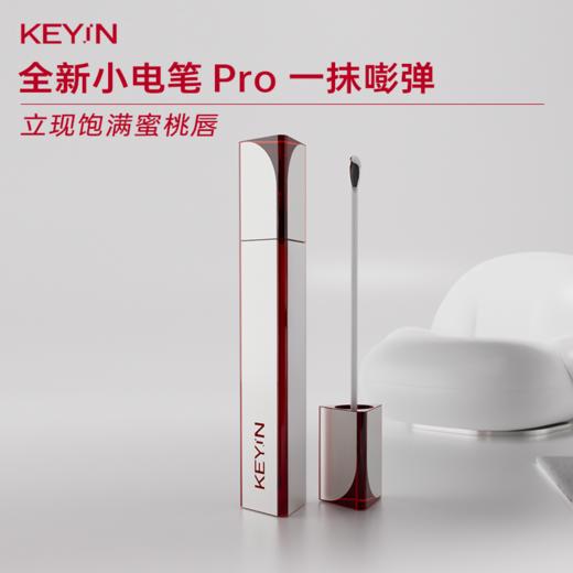 【限时臻享】 KEY iN 小电笔Pro 胶原蛋白立体丰盈精华唇露 2支装 滋养保湿/修护唇部纹理 商品图1