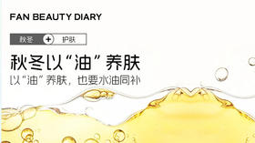 护肤小课堂-以油养肤