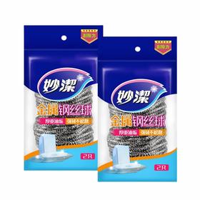 妙洁 金属钢丝球2颗*2袋 MJS2002D