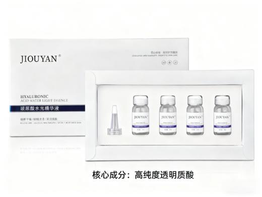 玻尿酸水光精华液 商品图1