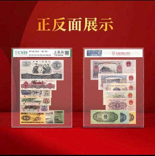 第三套人民币（尾三同）8枚 不含炼钢和车工 信泰评级 商品图0