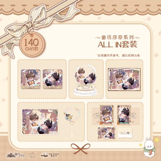 【现货】萌谷子《你的雪人能活多久》第一期HBTOFRY童话序章 系列 商品图1