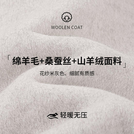 【商场同款】CNC5010 “ 大女主大衣 ” 蚕丝羊绒材质 轻暖无压 商品图2