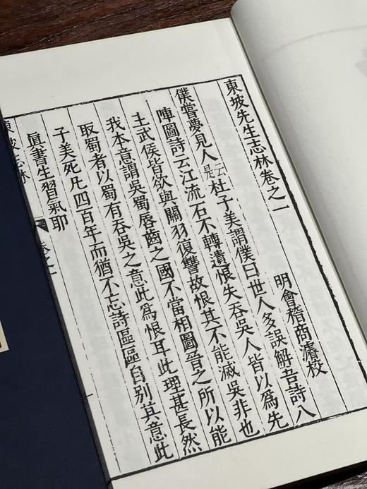明万历本《东坡志林》 商品图4